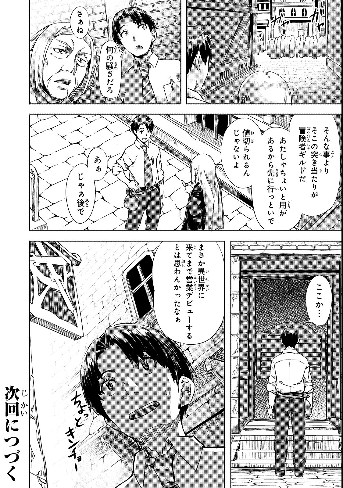 Isekai de Slow Life o (Ganbou) Chap 2 - Next Chap 3