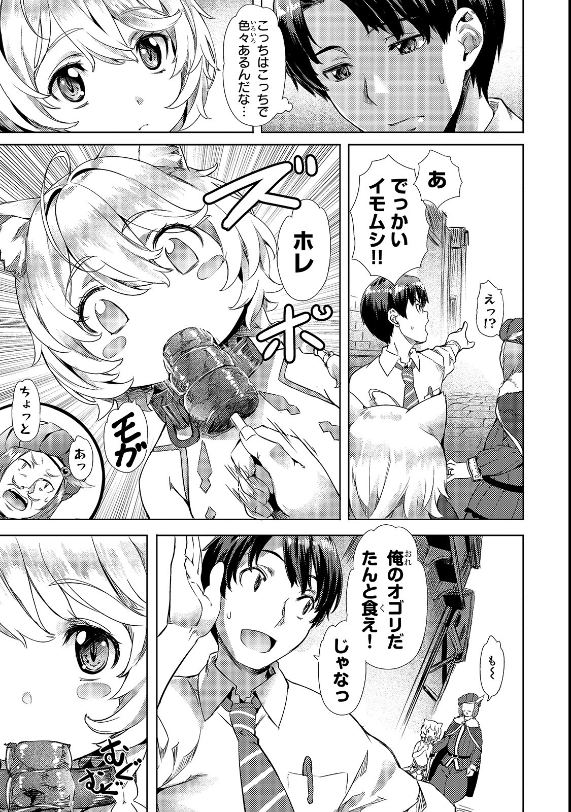 Isekai de Slow Life o (Ganbou) Chap 2 - Next Chap 3