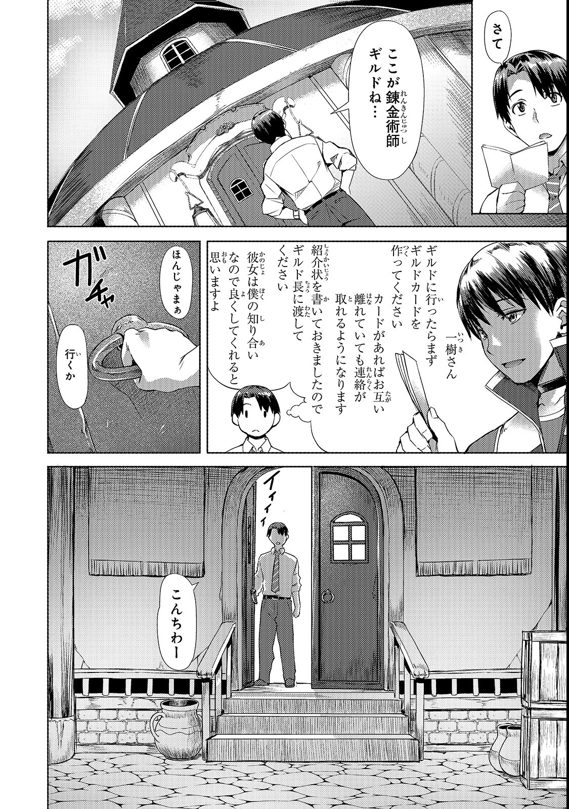 Isekai de Slow Life o (Ganbou) Chap 2 - Next Chap 3