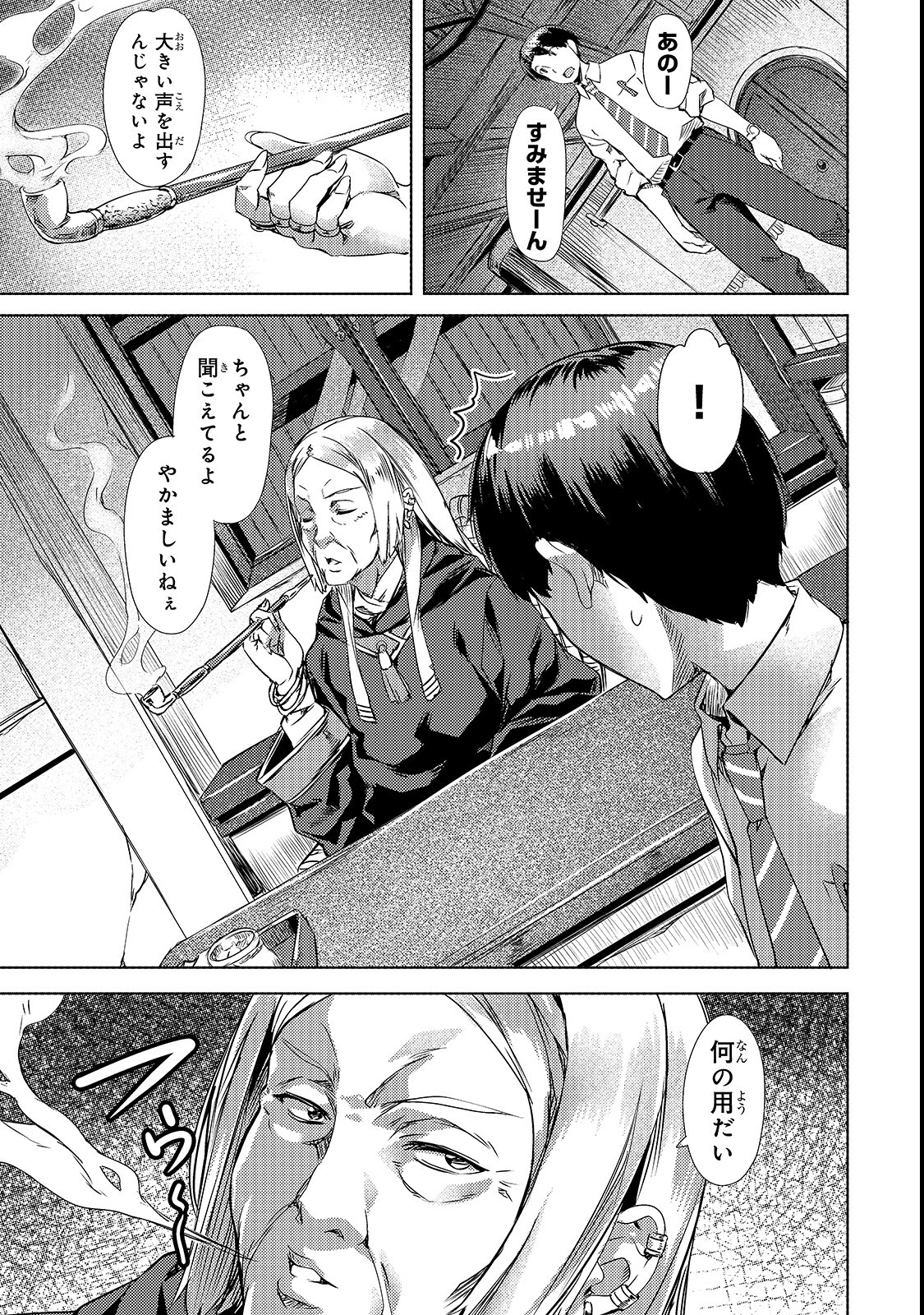 Isekai de Slow Life o (Ganbou) Chap 2 - Next Chap 3