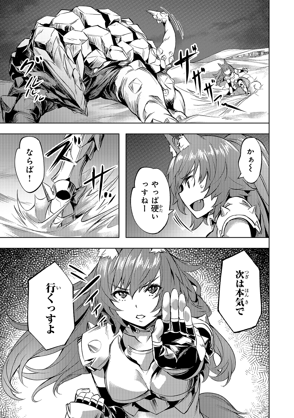 Isekai de Slow Life o (Ganbou) Chap 20 - Next Chap 21