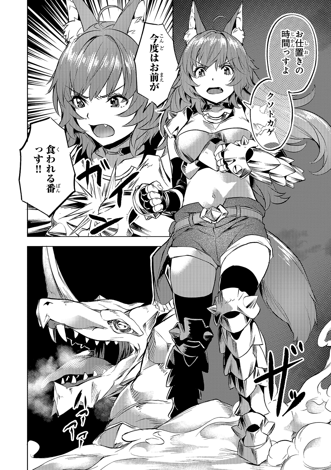 Isekai de Slow Life o (Ganbou) Chap 20 - Next Chap 21