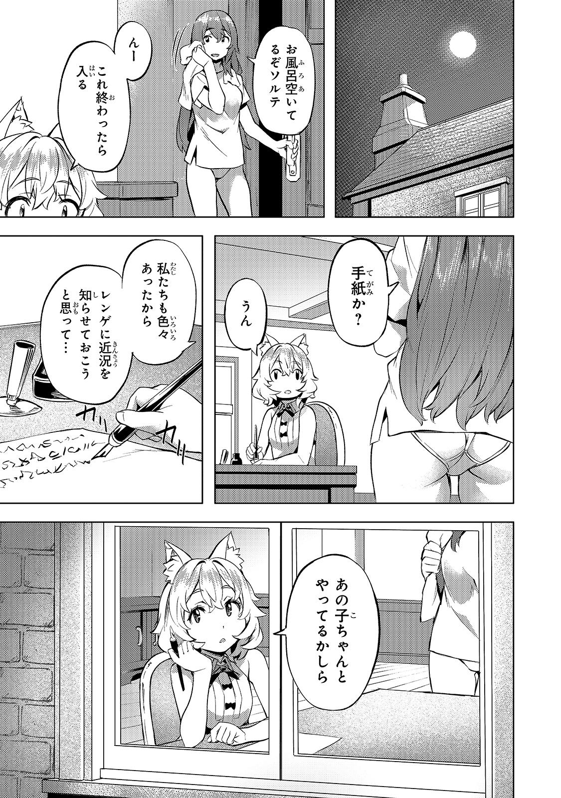 Isekai de Slow Life o (Ganbou) Chap 20 - Next Chap 21