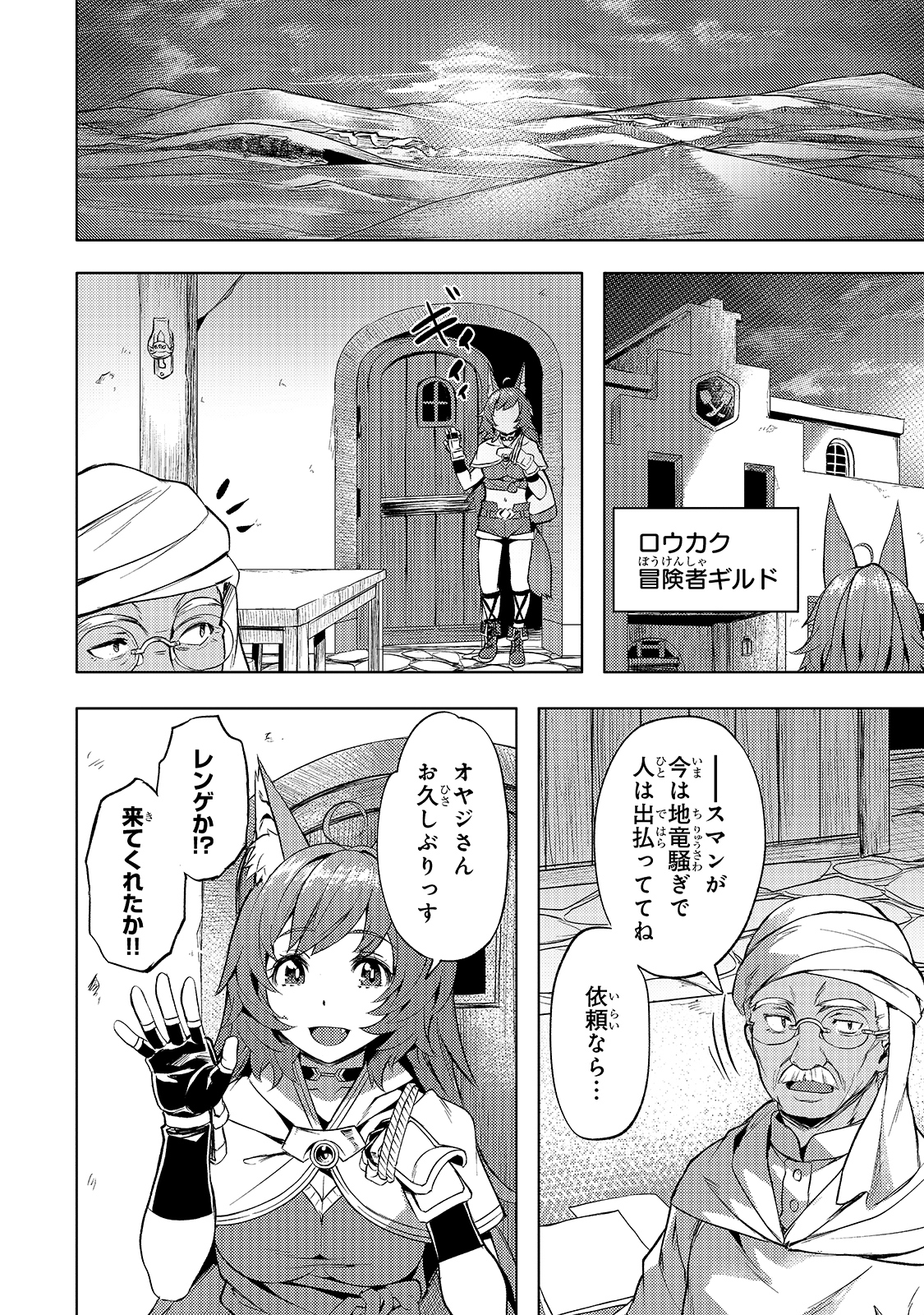 Isekai de Slow Life o (Ganbou) Chap 20 - Next Chap 21