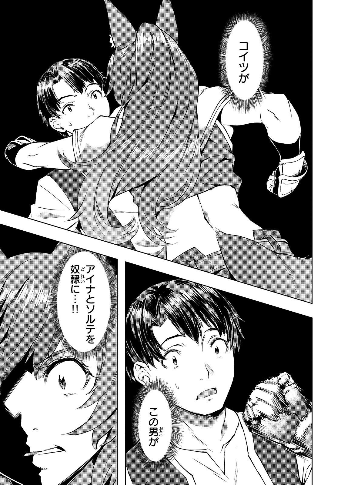 Isekai de Slow Life o (Ganbou) Chap 20 - Next Chap 21