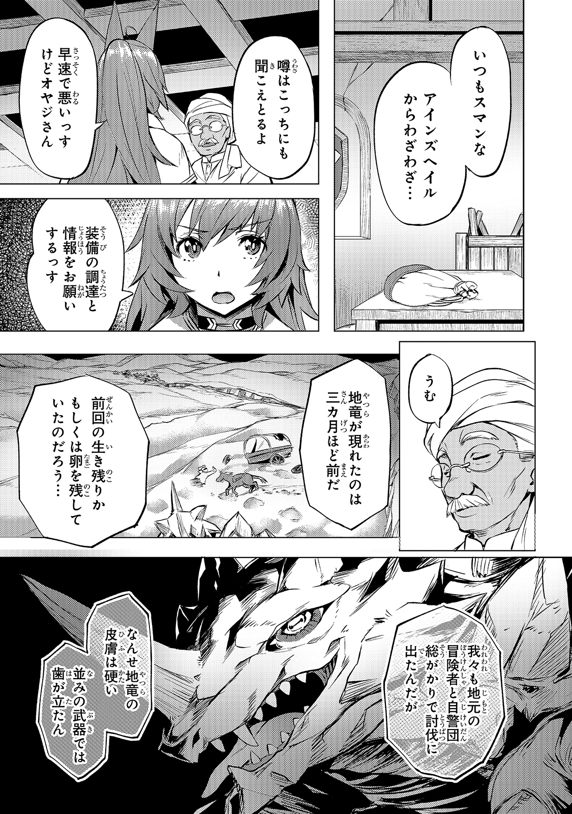 Isekai de Slow Life o (Ganbou) Chap 20 - Next Chap 21