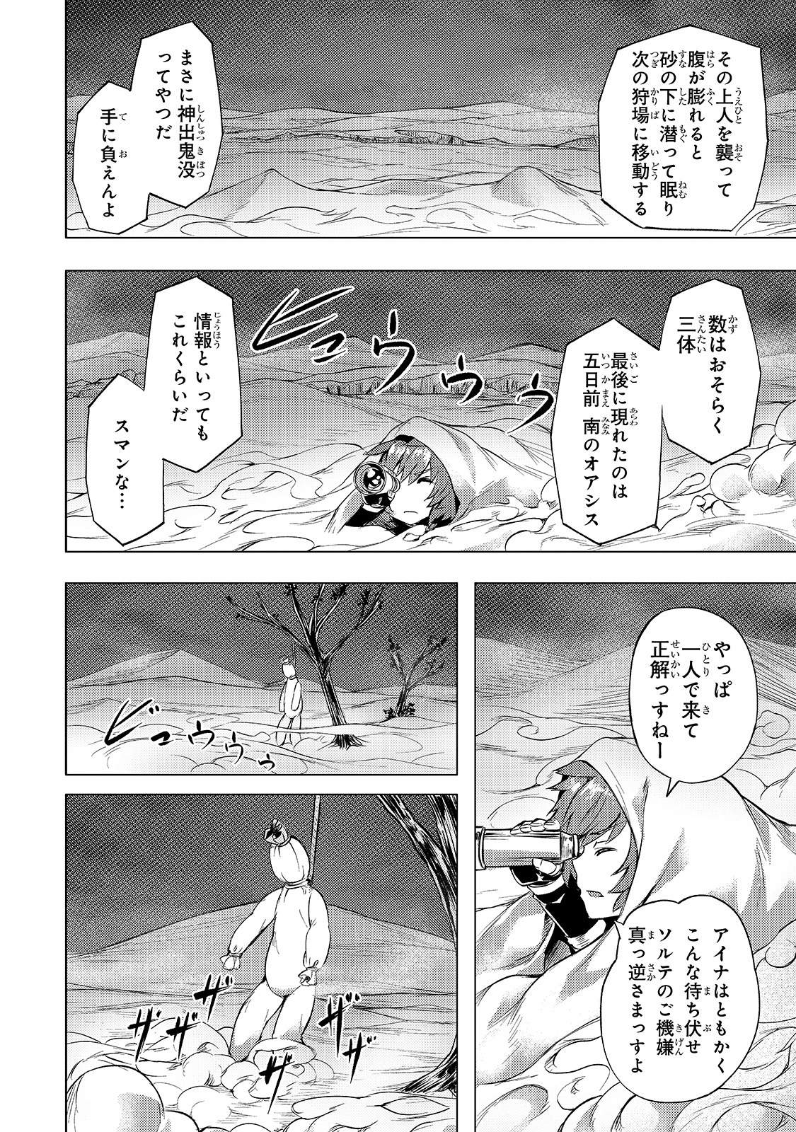 Isekai de Slow Life o (Ganbou) Chap 20 - Next Chap 21