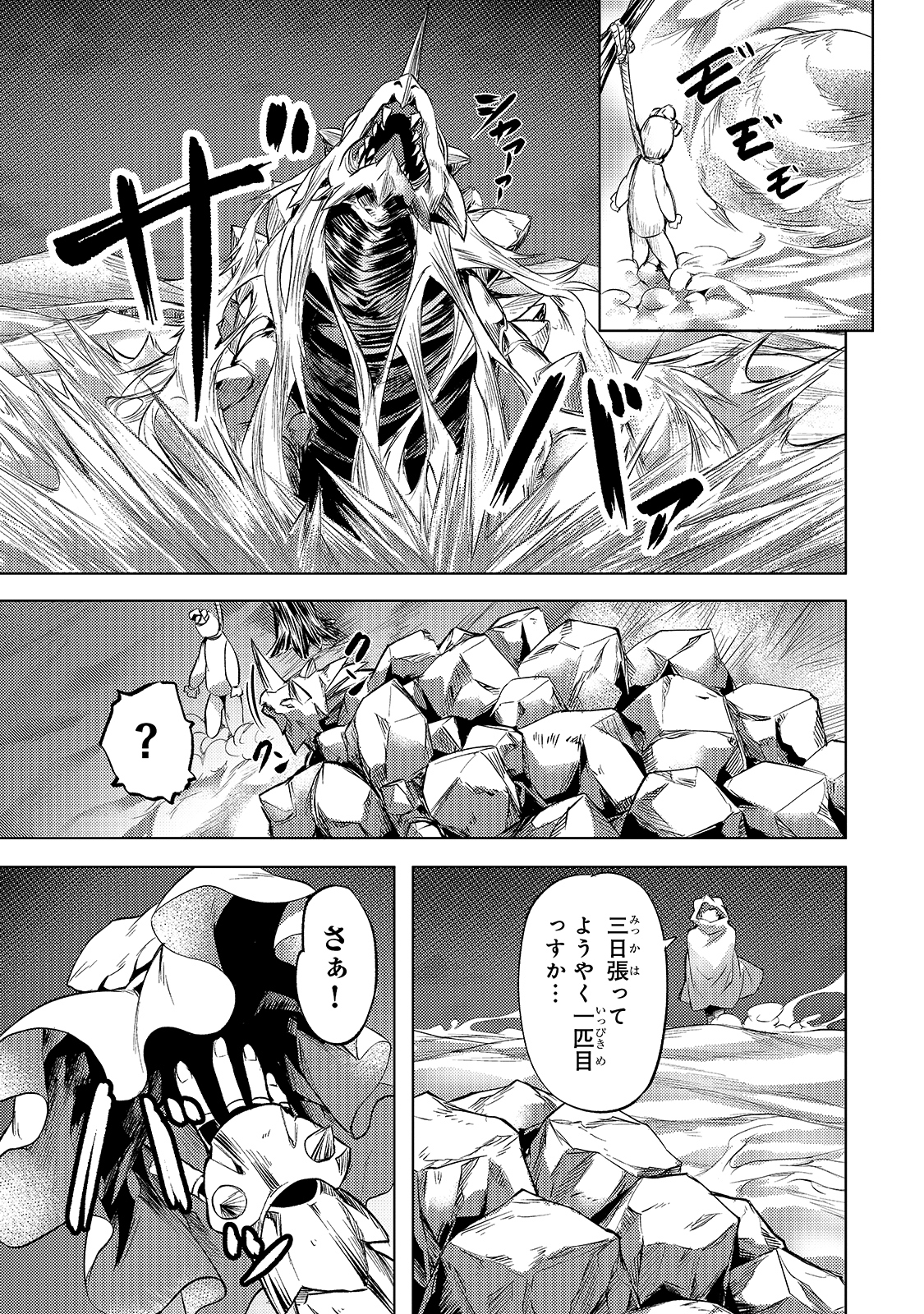 Isekai de Slow Life o (Ganbou) Chap 20 - Next Chap 21