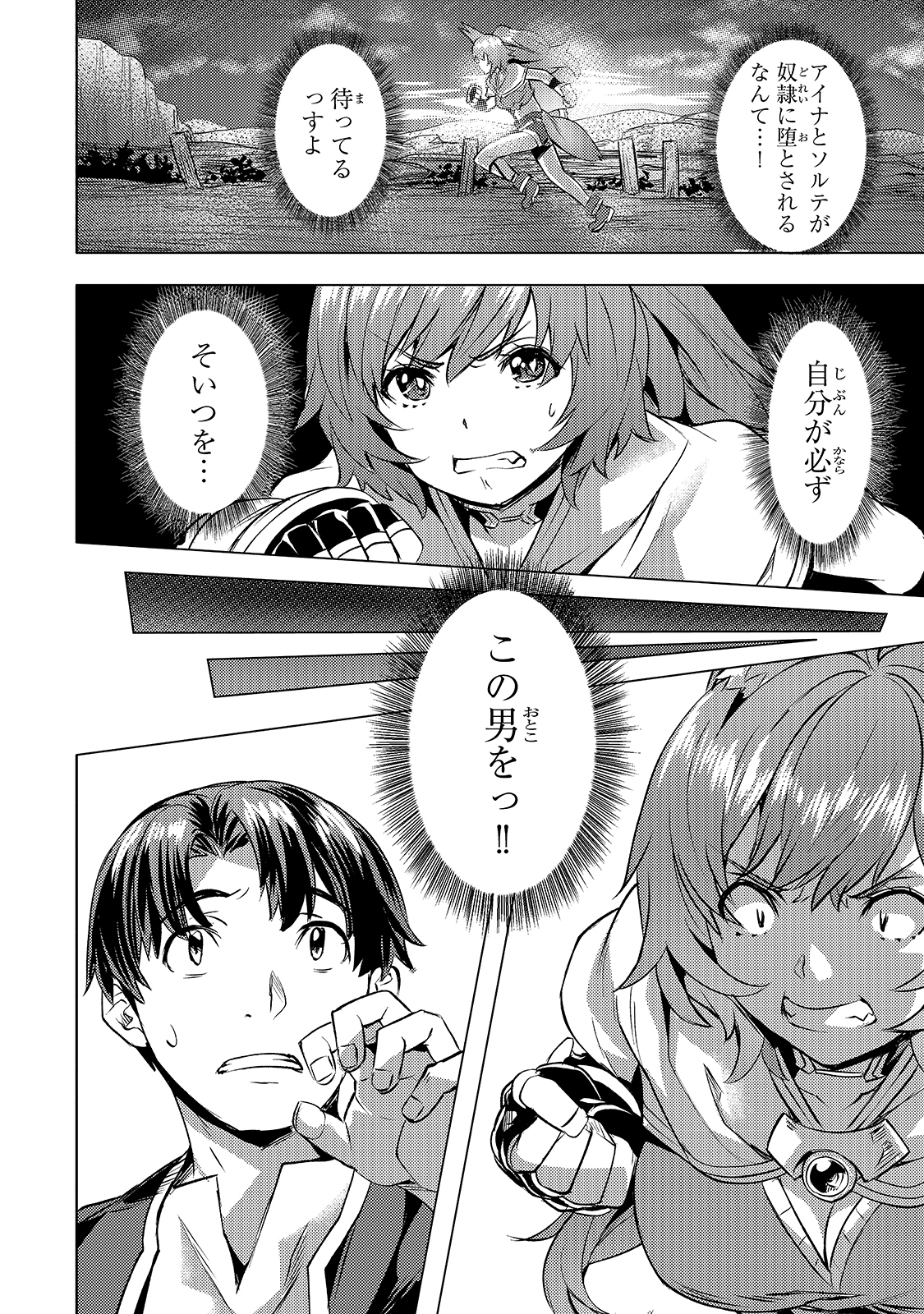 Isekai de Slow Life o (Ganbou) Chap 20 - Next Chap 21