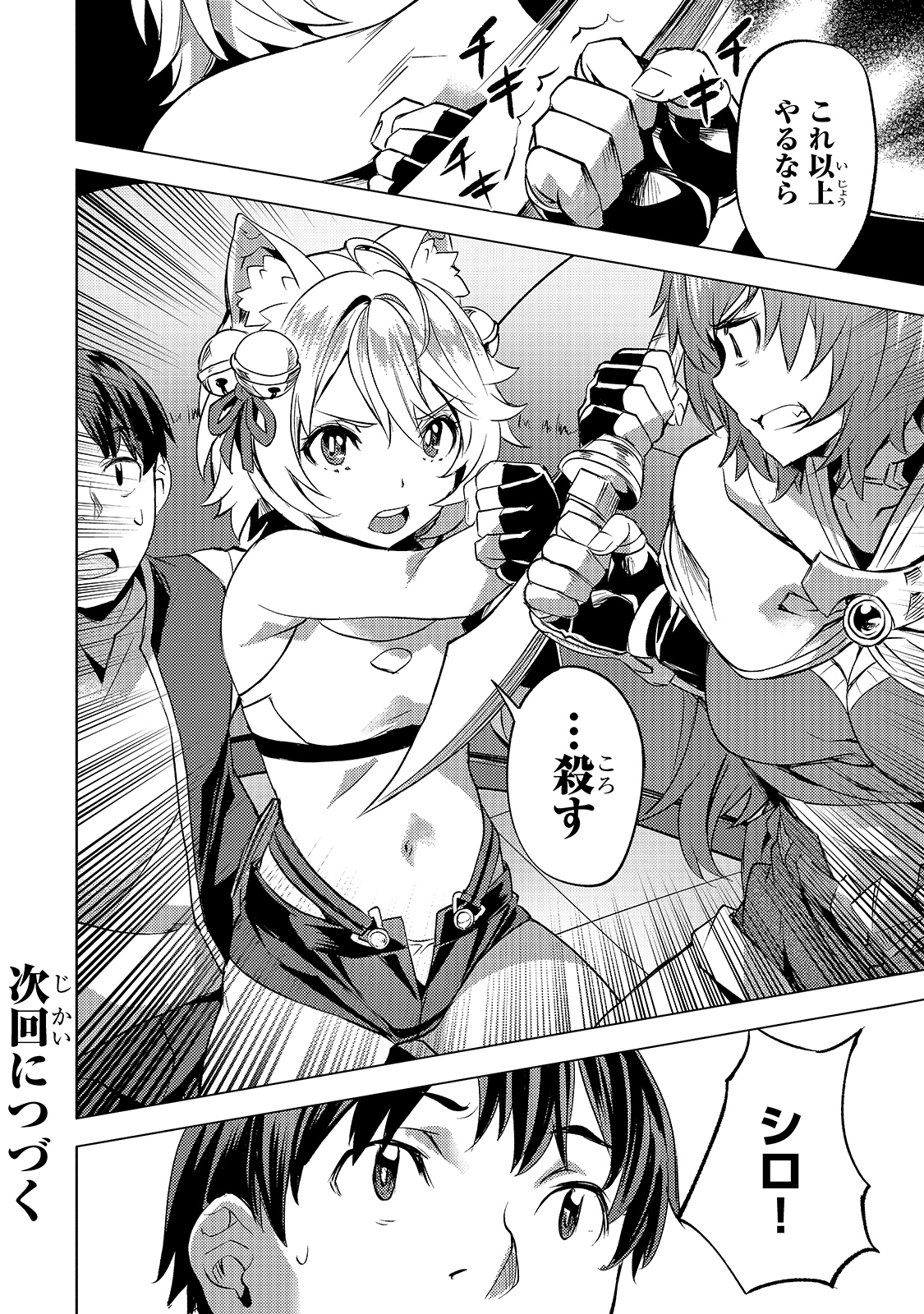 Isekai de Slow Life o (Ganbou) Chap 20 - Next Chap 21