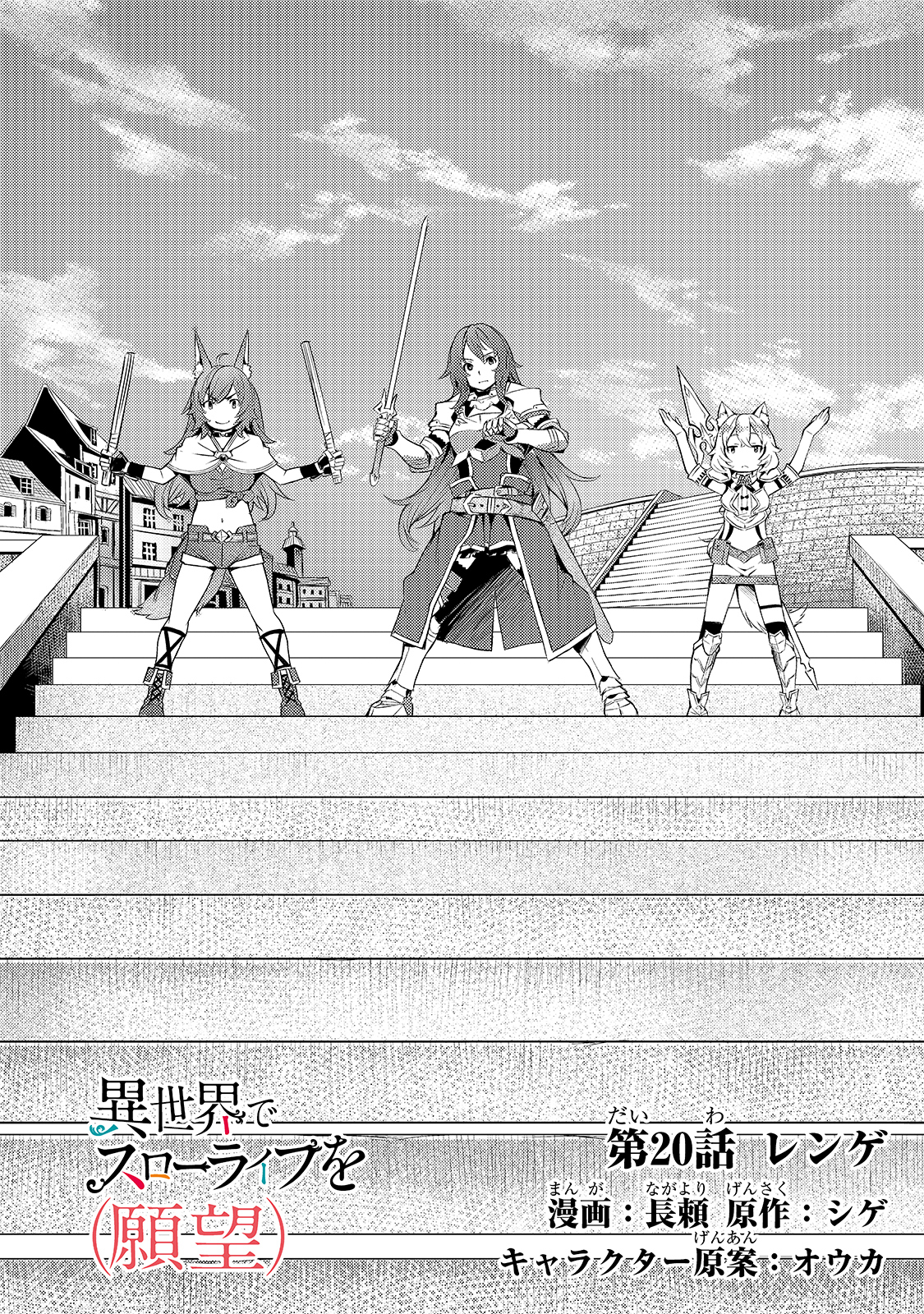 Isekai de Slow Life o (Ganbou) Chap 20 - Next Chap 21