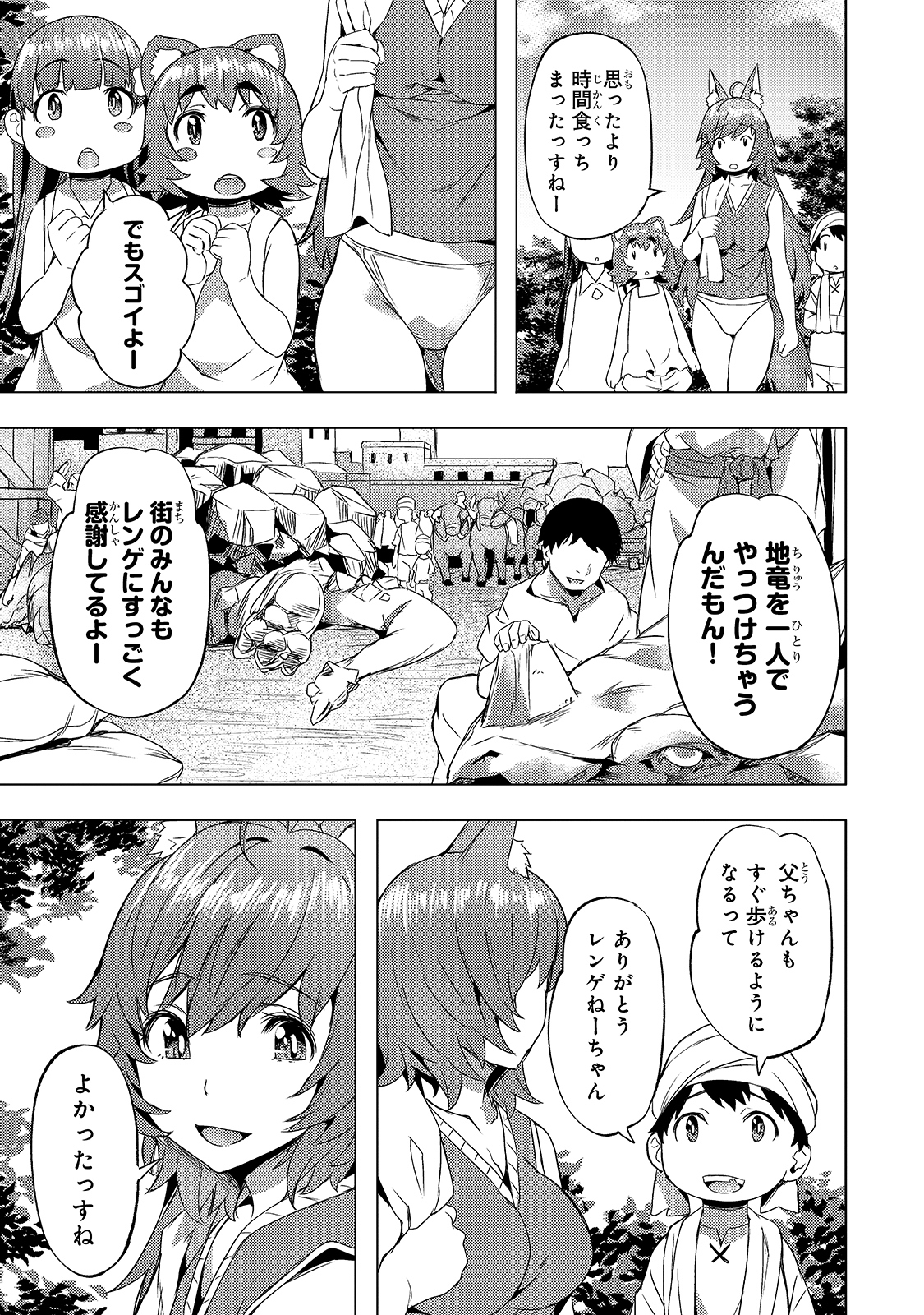 Isekai de Slow Life o (Ganbou) Chap 20 - Next Chap 21