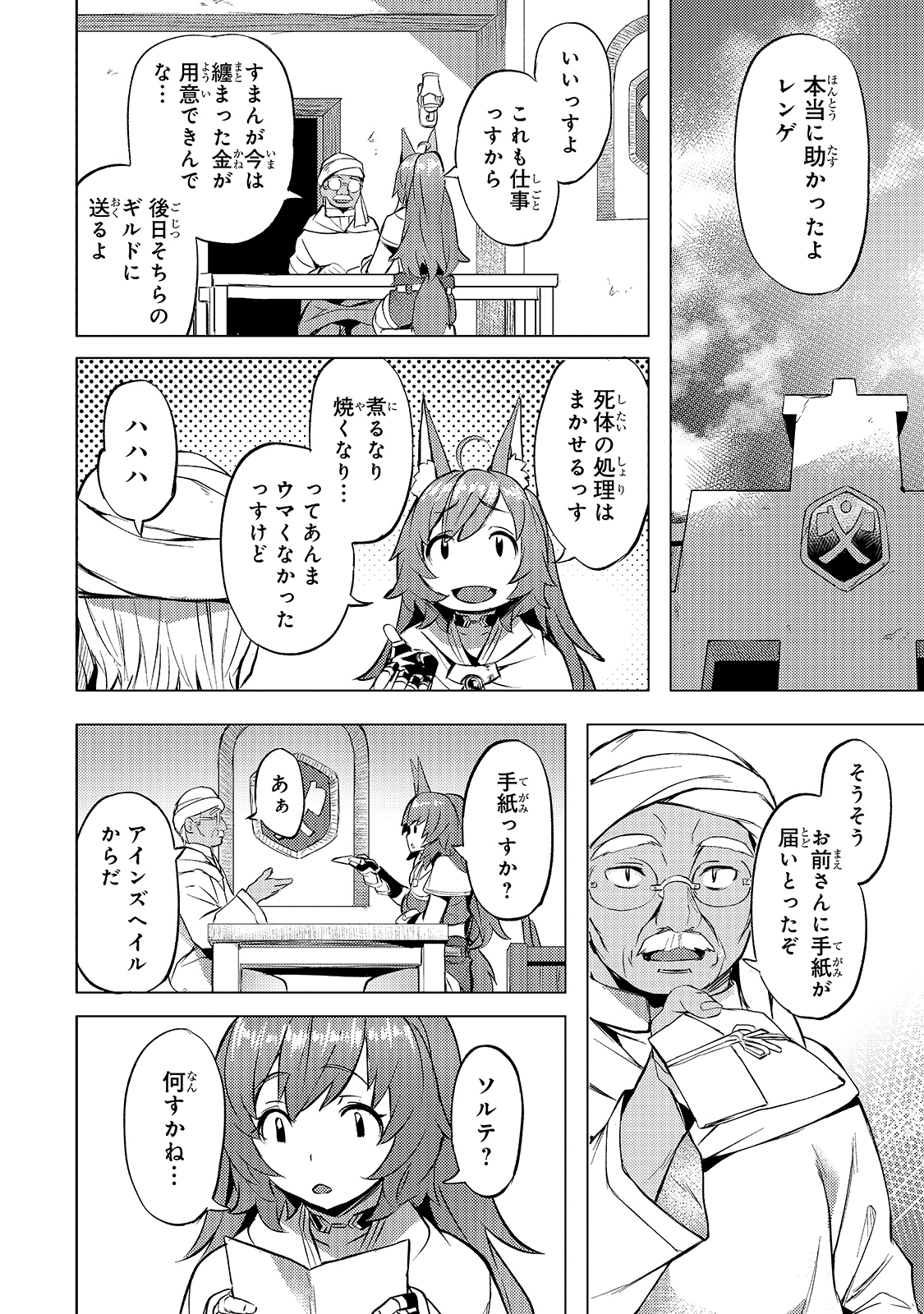 Isekai de Slow Life o (Ganbou) Chap 20 - Next Chap 21