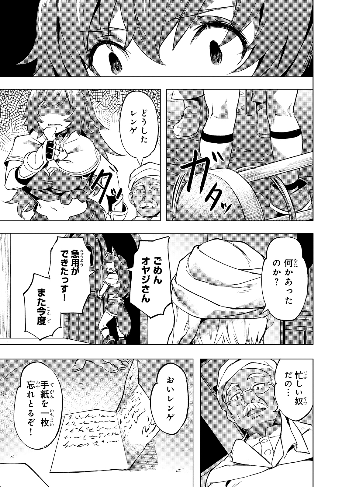 Isekai de Slow Life o (Ganbou) Chap 20 - Next Chap 21