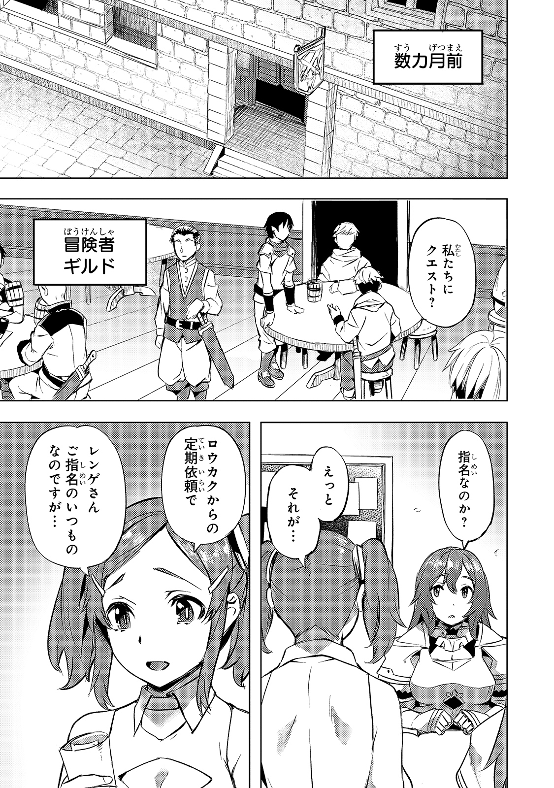 Isekai de Slow Life o (Ganbou) Chap 20 - Next Chap 21