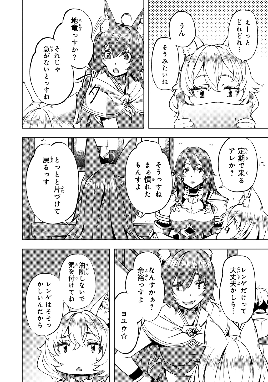 Isekai de Slow Life o (Ganbou) Chap 20 - Next Chap 21