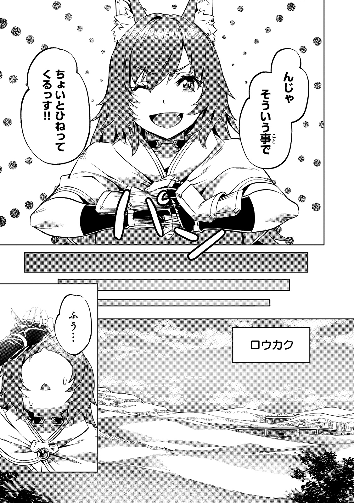 Isekai de Slow Life o (Ganbou) Chap 20 - Next Chap 21