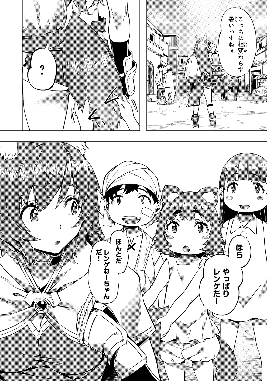 Isekai de Slow Life o (Ganbou) Chap 20 - Next Chap 21