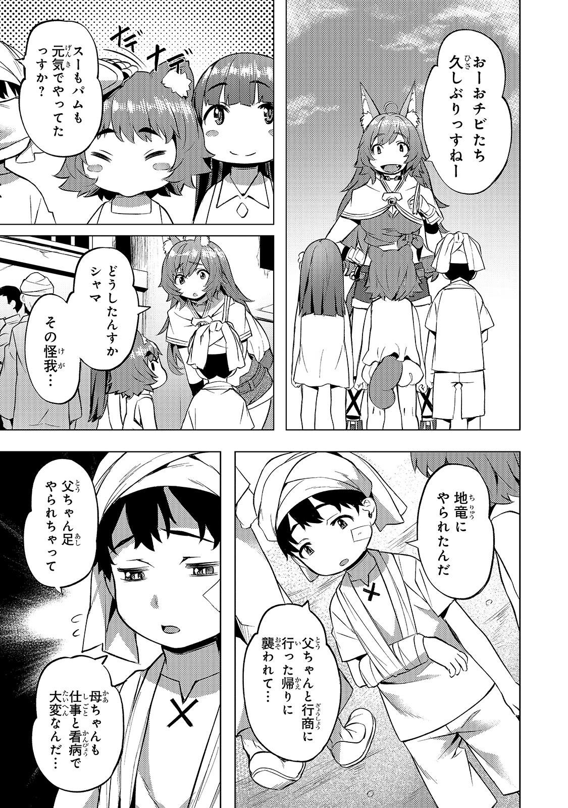 Isekai de Slow Life o (Ganbou) Chap 20 - Next Chap 21