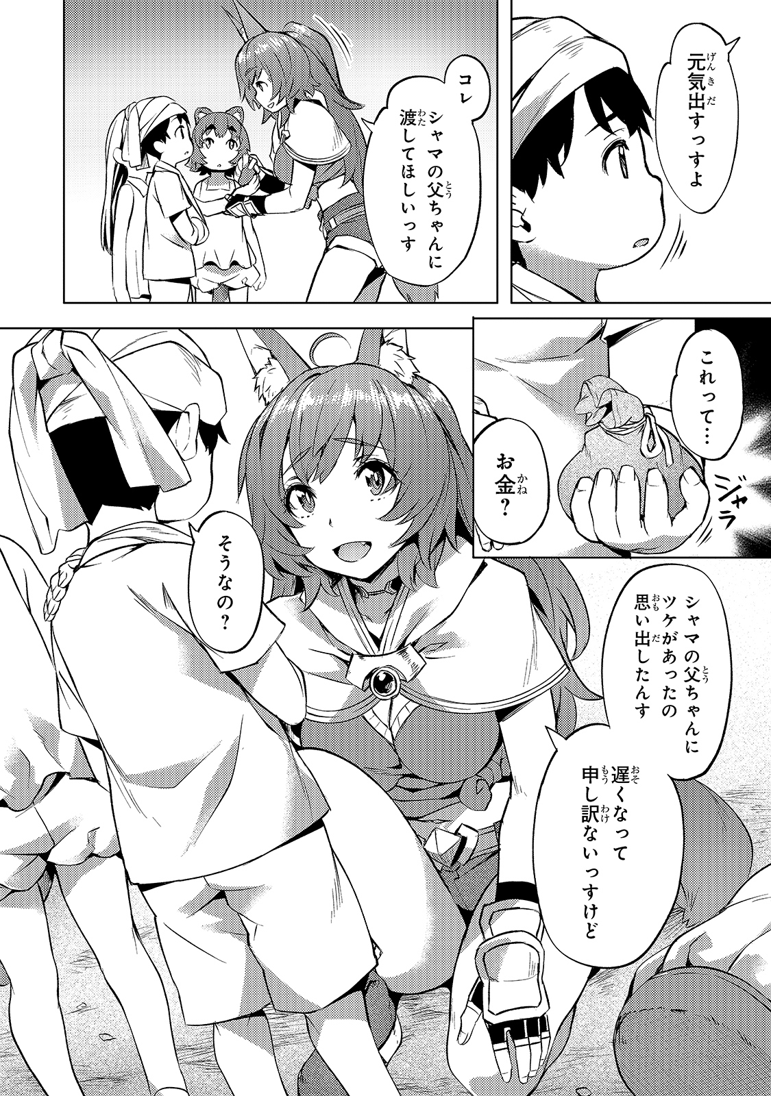 Isekai de Slow Life o (Ganbou) Chap 20 - Next Chap 21