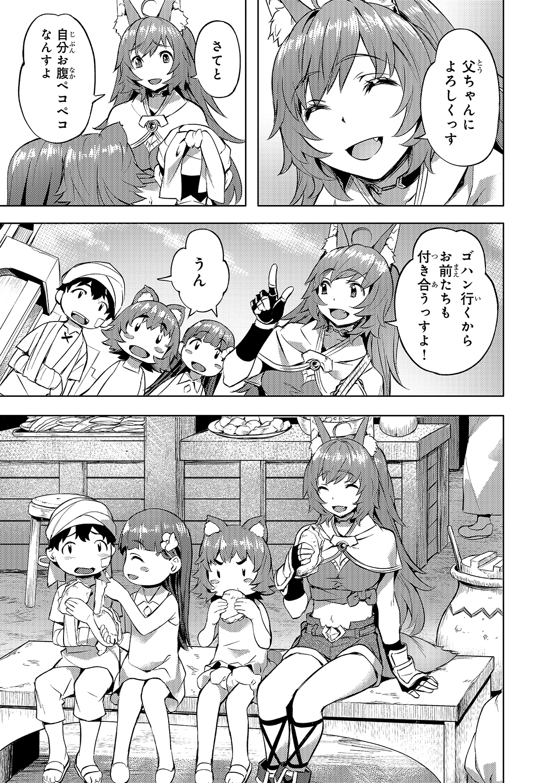 Isekai de Slow Life o (Ganbou) Chap 20 - Next Chap 21