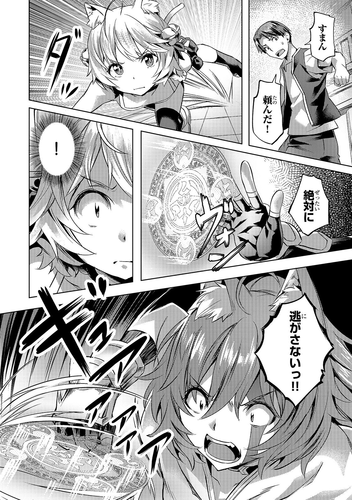 Isekai de Slow Life o (Ganbou) Chap 21 - Next Chap 22