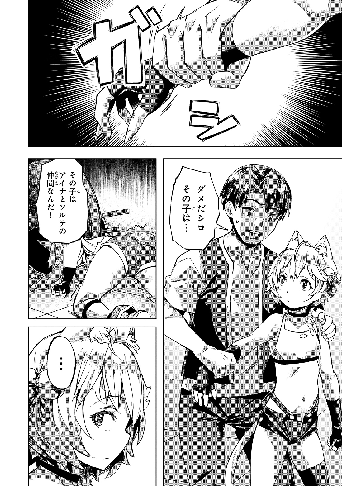 Isekai de Slow Life o (Ganbou) Chap 21 - Next Chap 22
