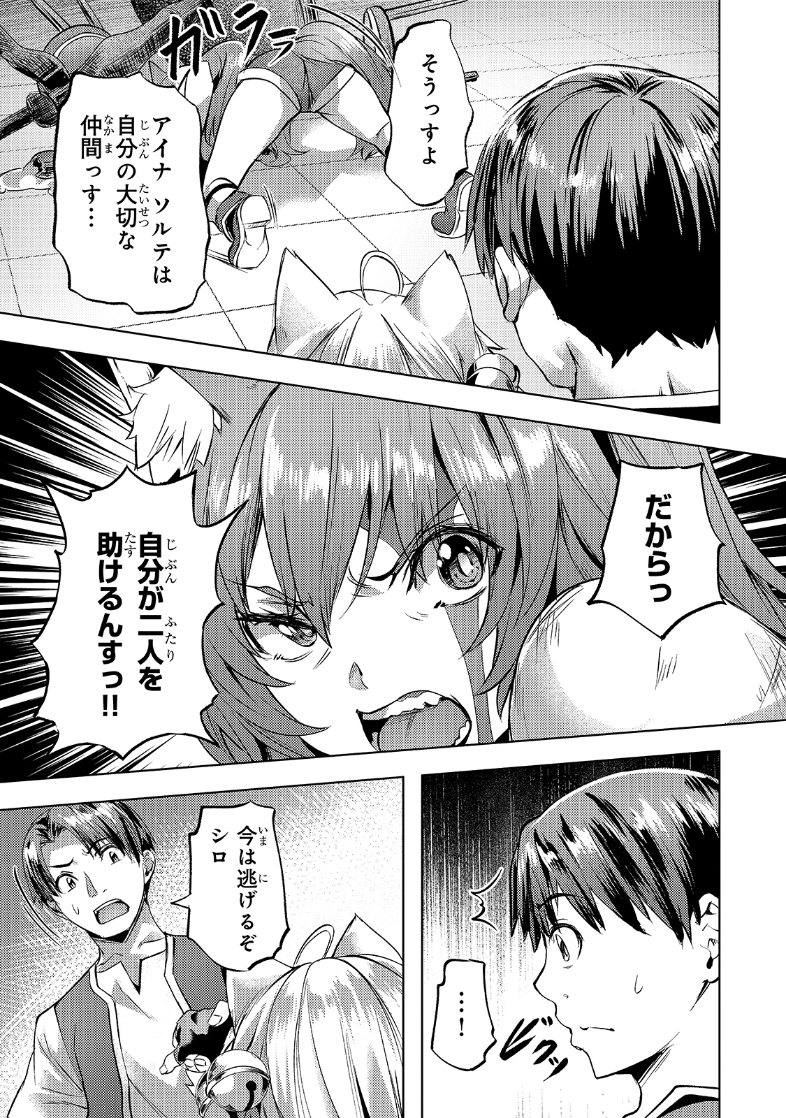 Isekai de Slow Life o (Ganbou) Chap 21 - Next Chap 22