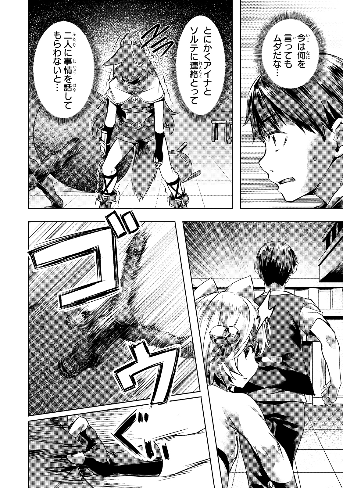 Isekai de Slow Life o (Ganbou) Chap 21 - Next Chap 22