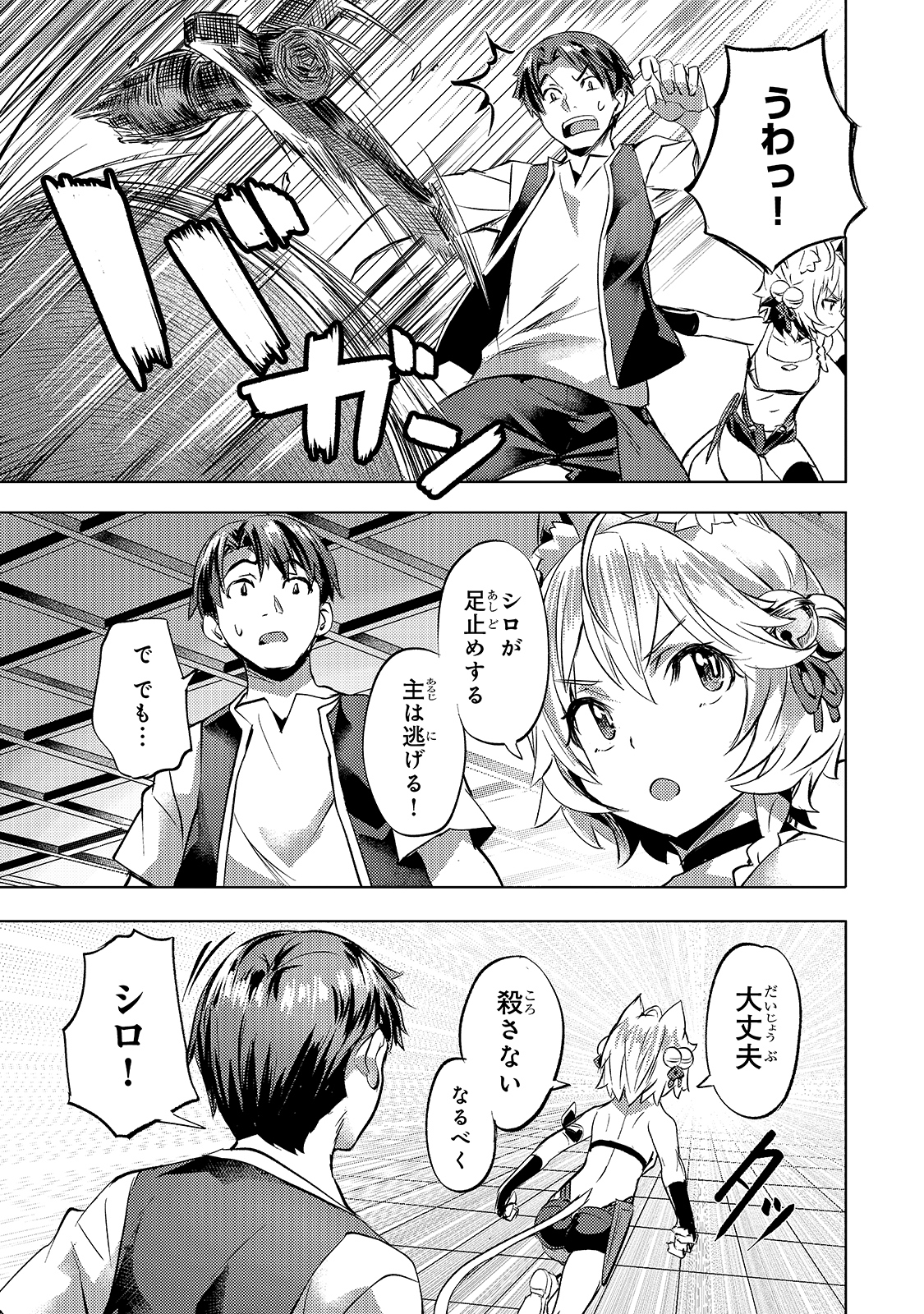 Isekai de Slow Life o (Ganbou) Chap 21 - Next Chap 22