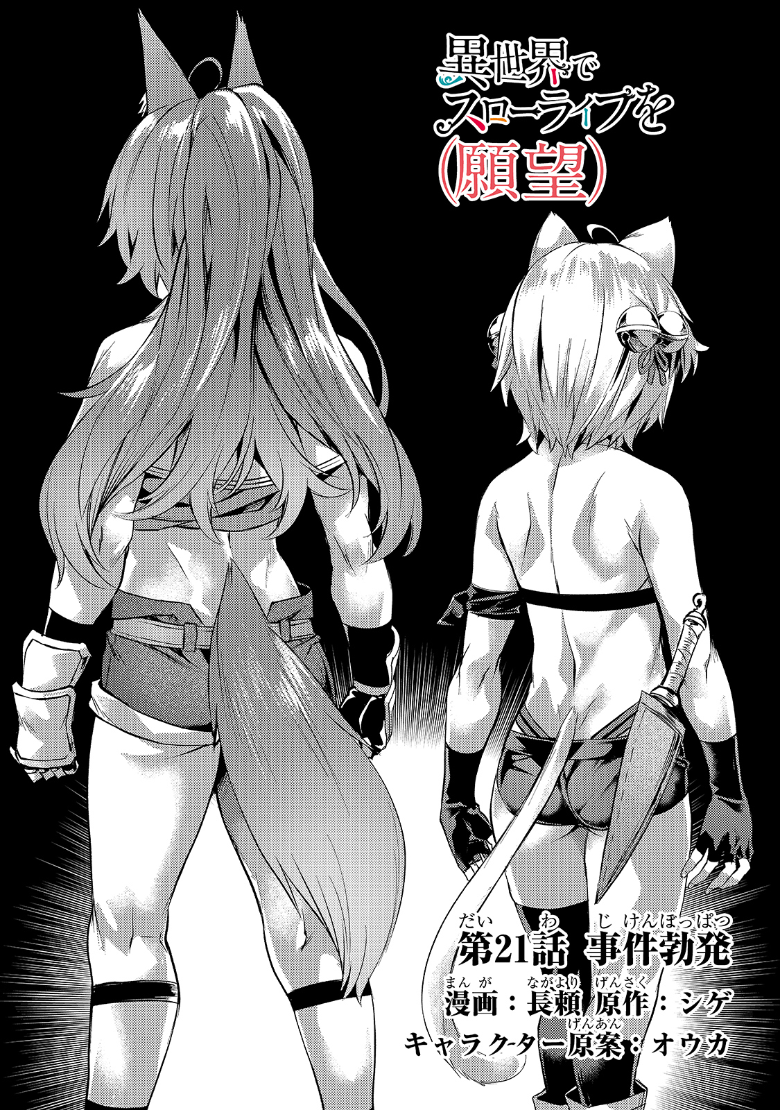 Isekai de Slow Life o (Ganbou) Chap 21 - Next Chap 22