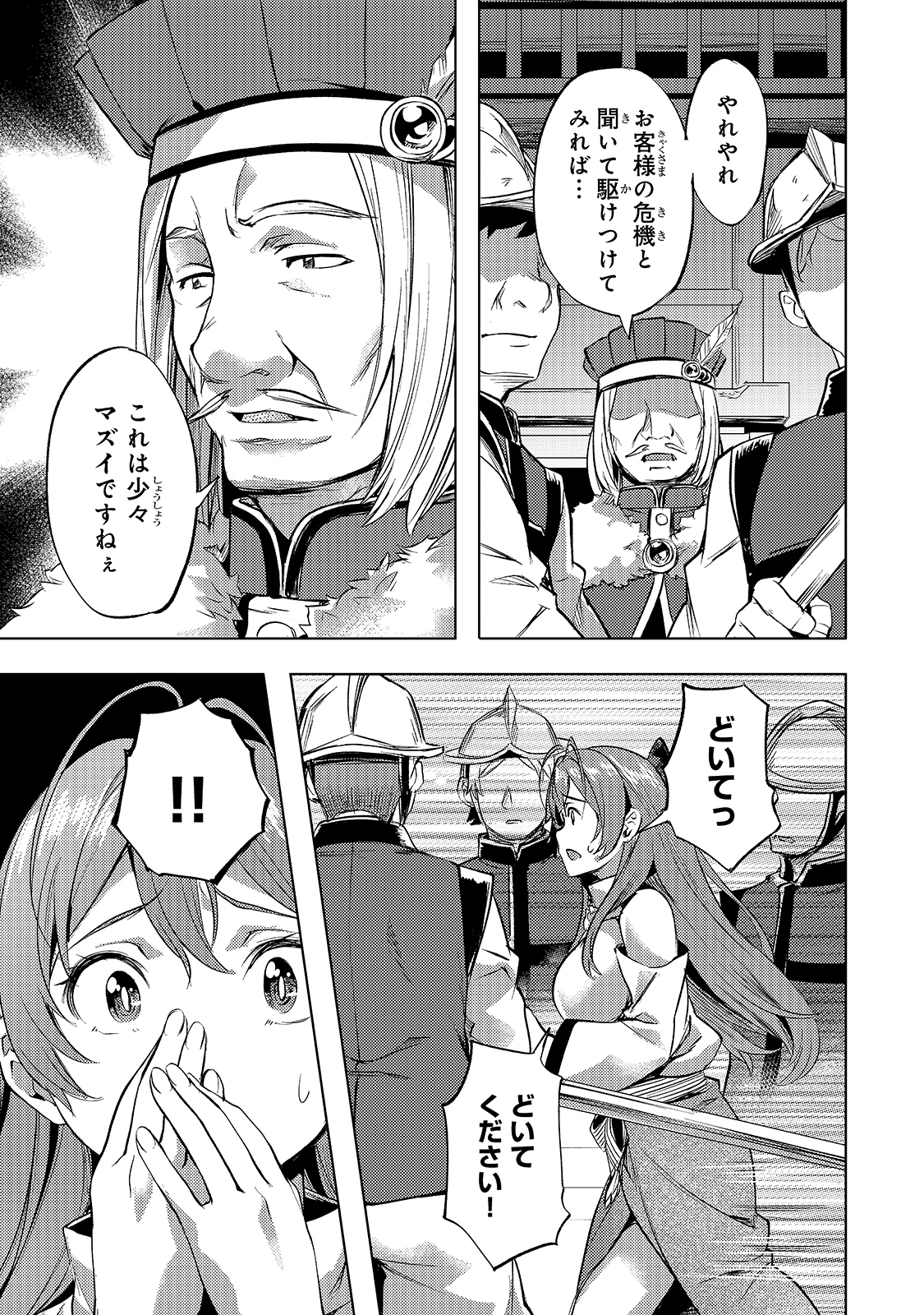 Isekai de Slow Life o (Ganbou) Chap 21 - Next Chap 22