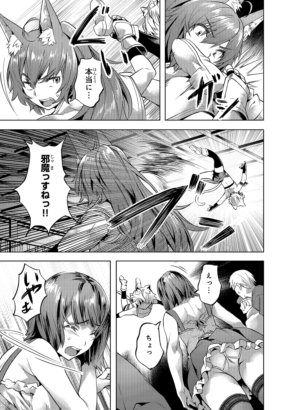 Isekai de Slow Life o (Ganbou) Chap 21 - Next Chap 22