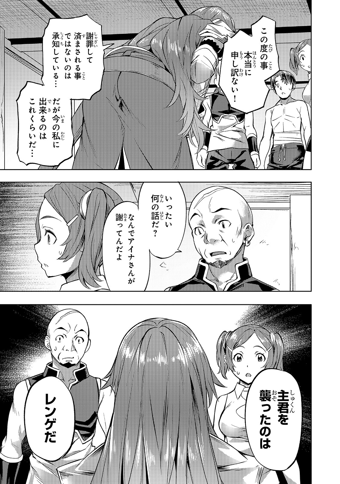 Isekai de Slow Life o (Ganbou) Chap 22 - Next Chap 23