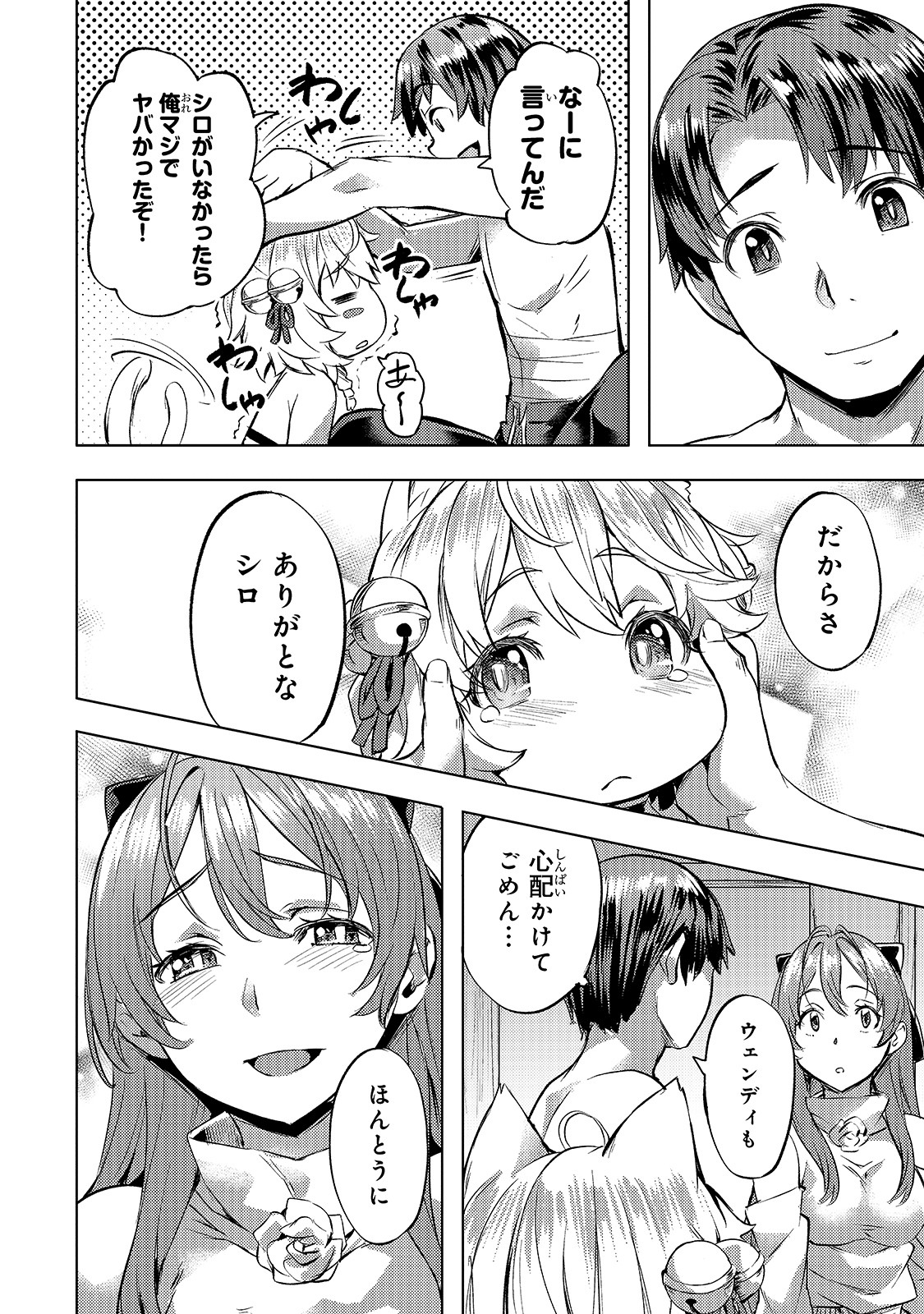 Isekai de Slow Life o (Ganbou) Chap 22 - Next Chap 23