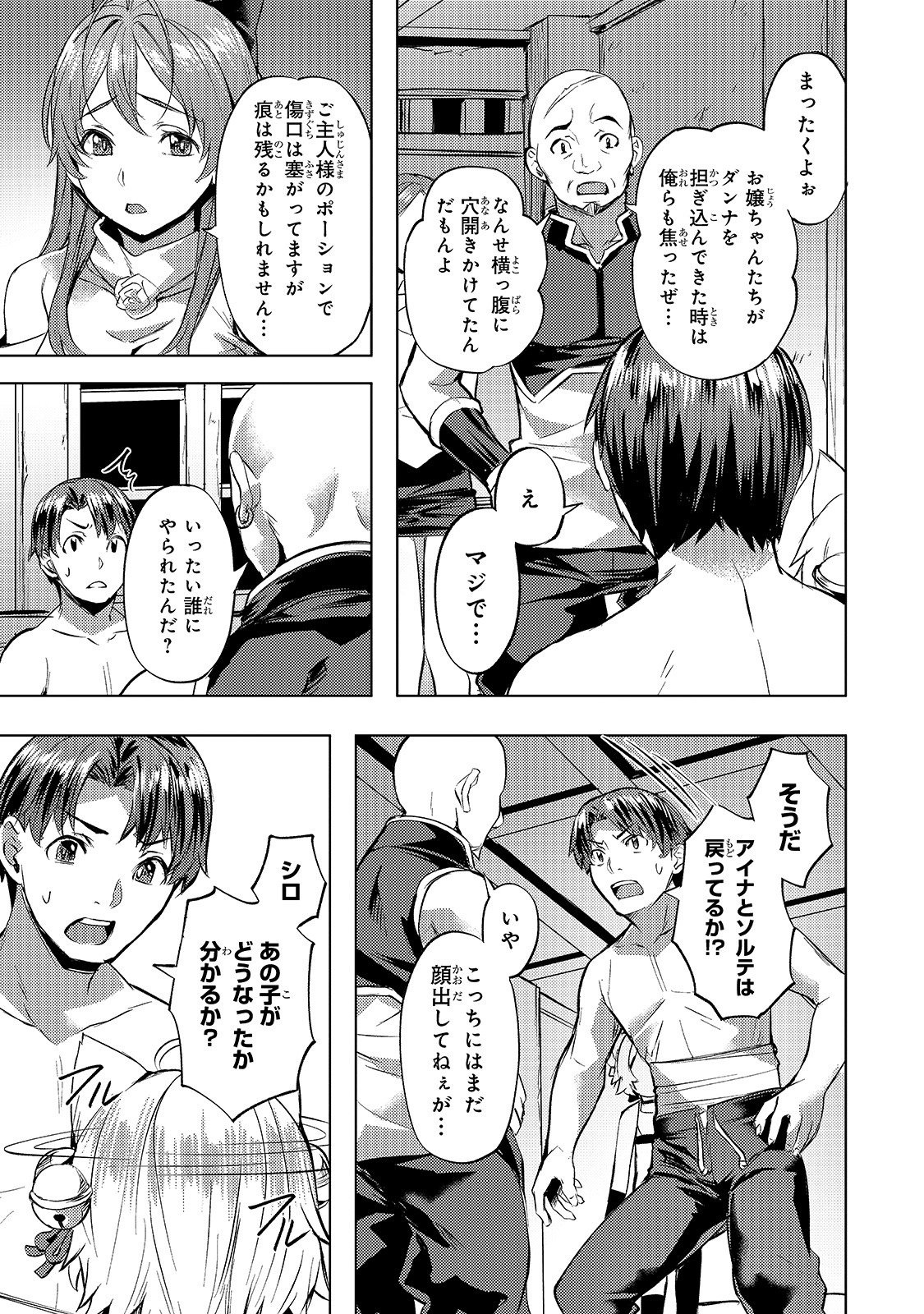 Isekai de Slow Life o (Ganbou) Chap 22 - Next Chap 23