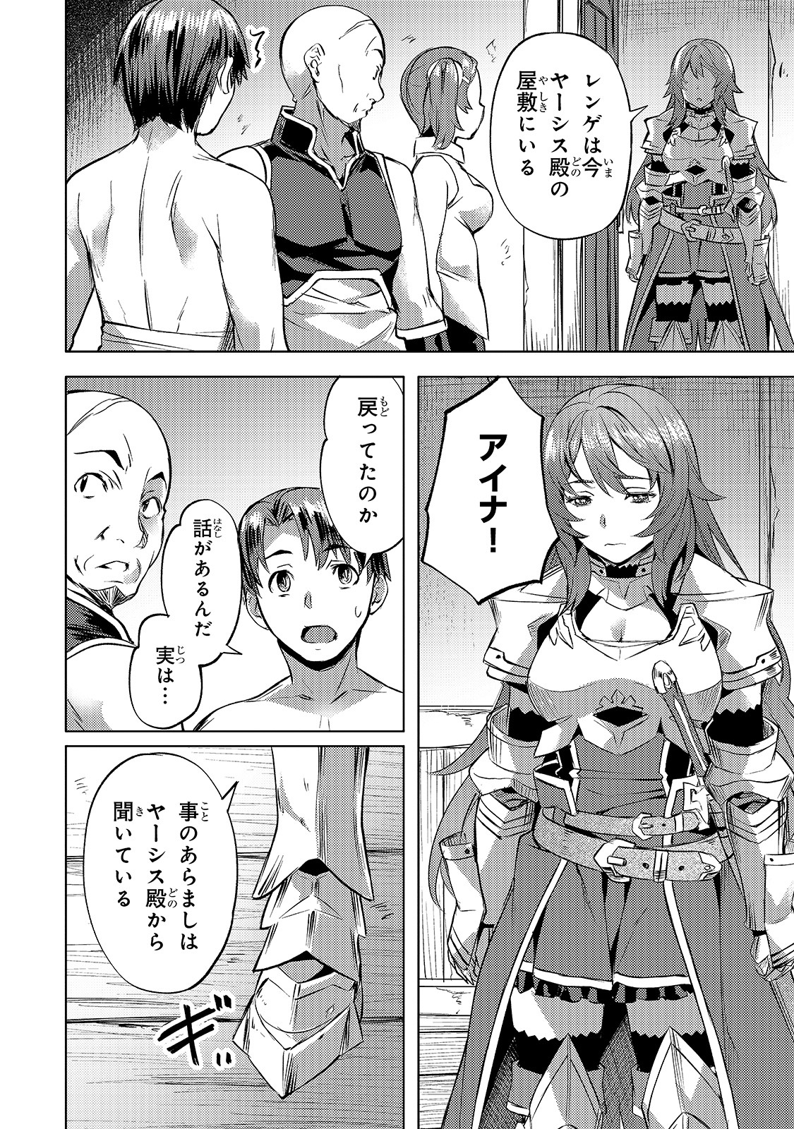 Isekai de Slow Life o (Ganbou) Chap 22 - Next Chap 23