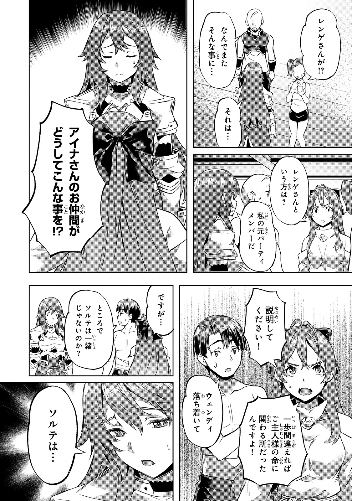 Isekai de Slow Life o (Ganbou) Chap 22 - Next Chap 23