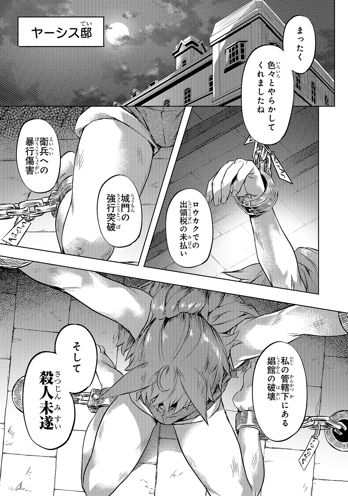 Isekai de Slow Life o (Ganbou) Chap 22 - Next Chap 23