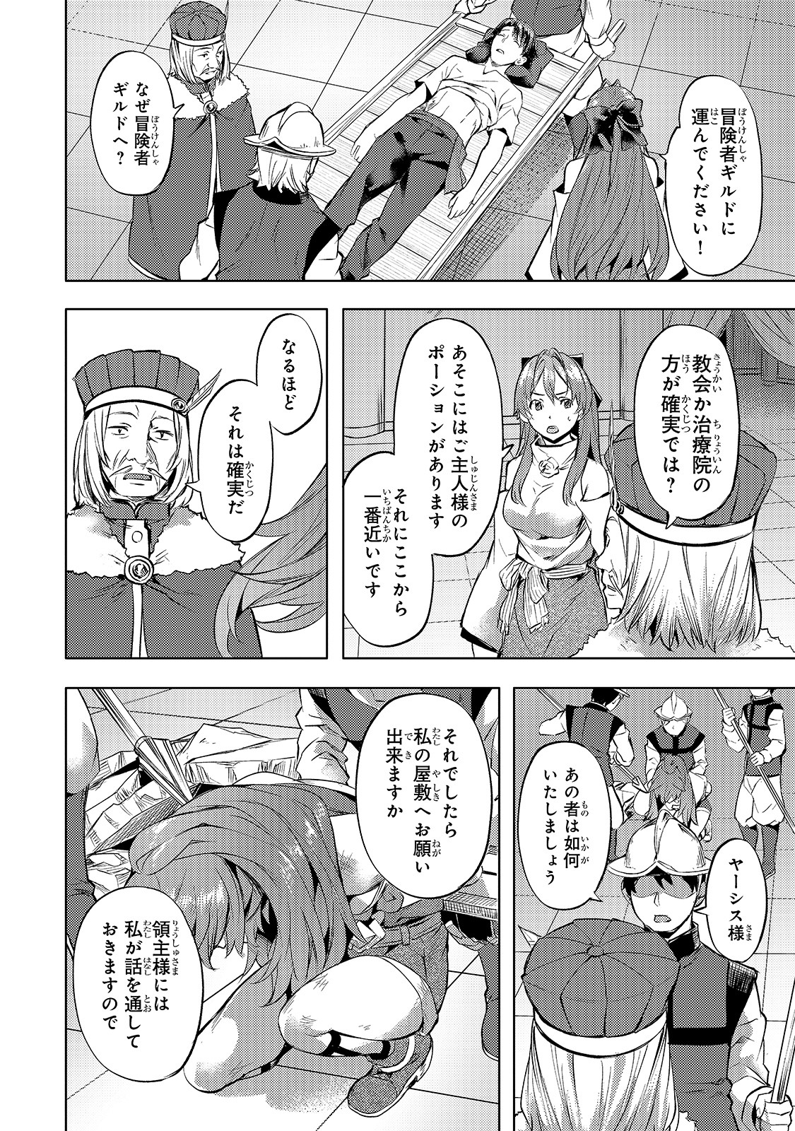 Isekai de Slow Life o (Ganbou) Chap 22 - Next Chap 23