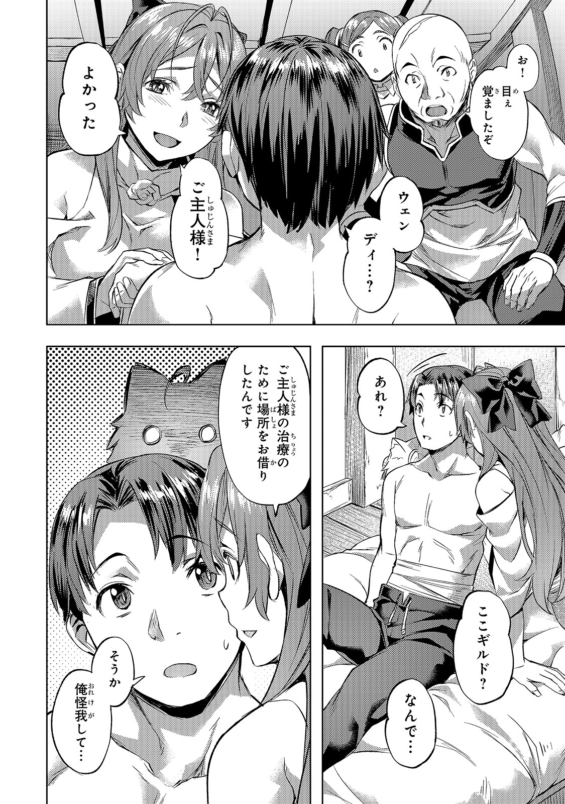 Isekai de Slow Life o (Ganbou) Chap 22 - Next Chap 23