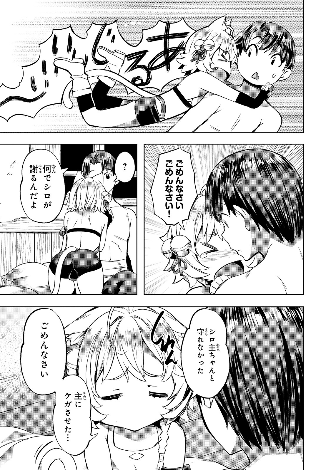 Isekai de Slow Life o (Ganbou) Chap 22 - Next Chap 23