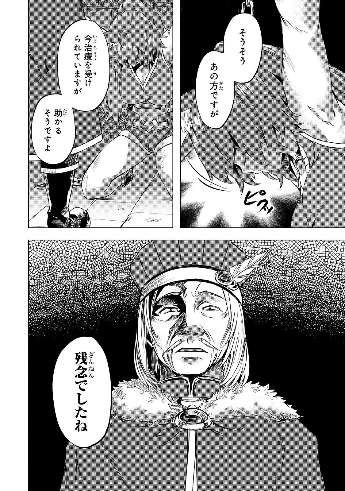 Isekai de Slow Life o (Ganbou) Chap 22 - Next Chap 23