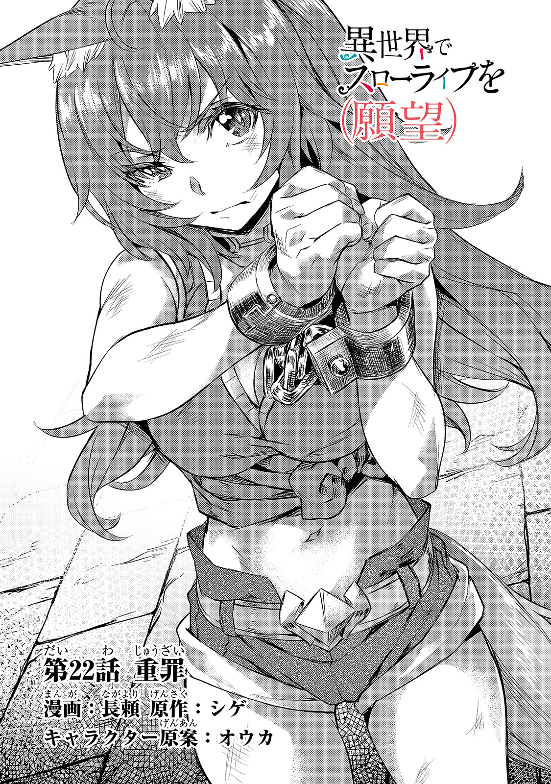 Isekai de Slow Life o (Ganbou) Chap 22 - Next Chap 23