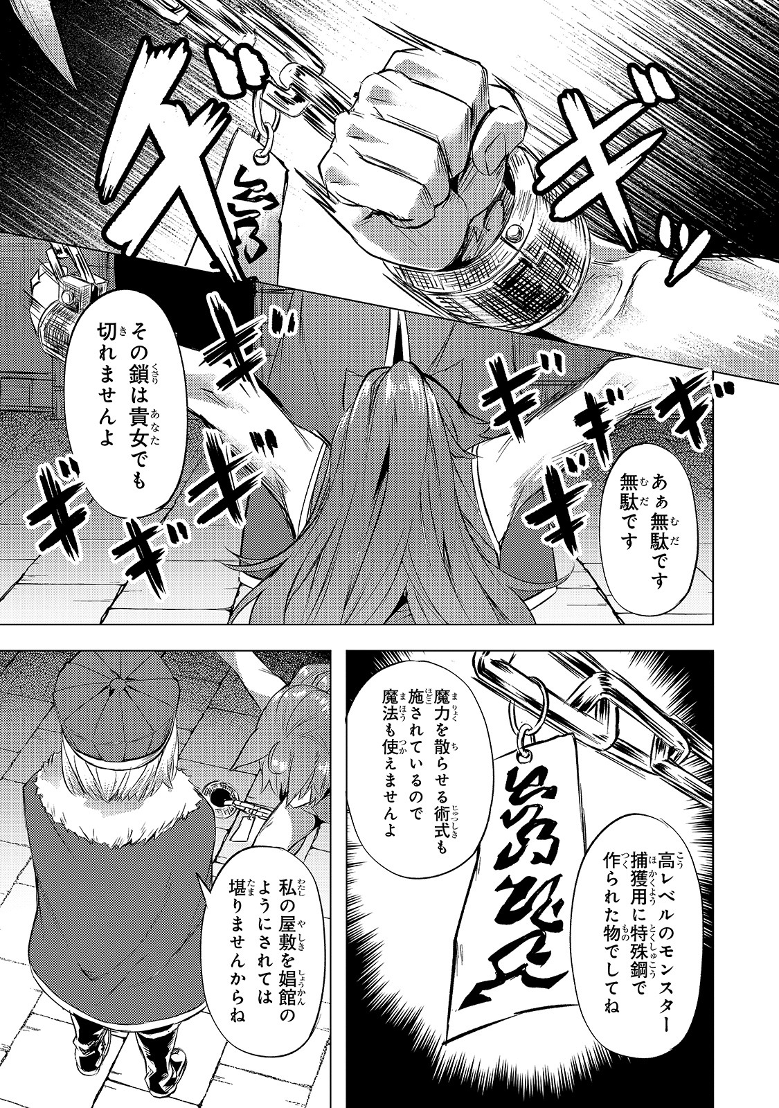 Isekai de Slow Life o (Ganbou) Chap 22 - Next Chap 23