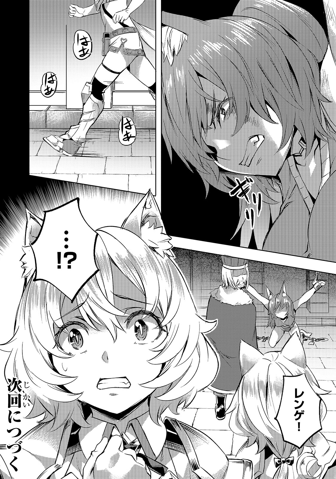 Isekai de Slow Life o (Ganbou) Chap 22 - Next Chap 23