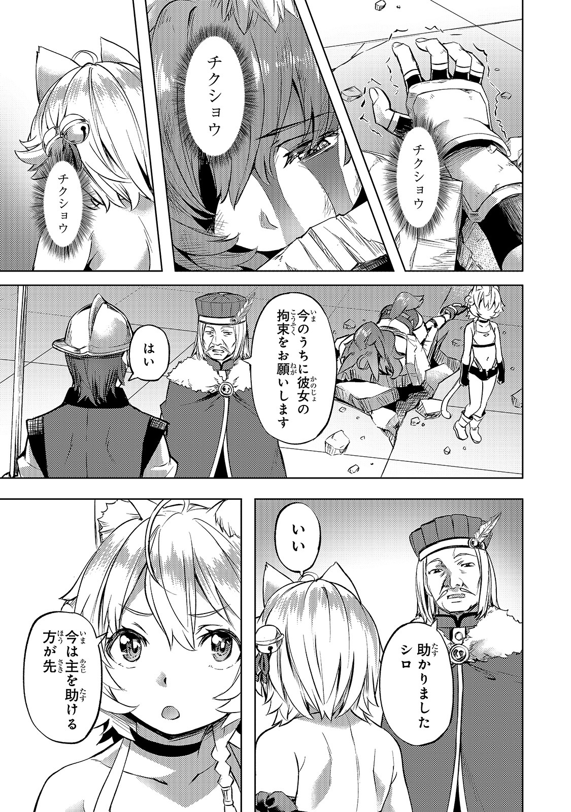 Isekai de Slow Life o (Ganbou) Chap 22 - Next Chap 23