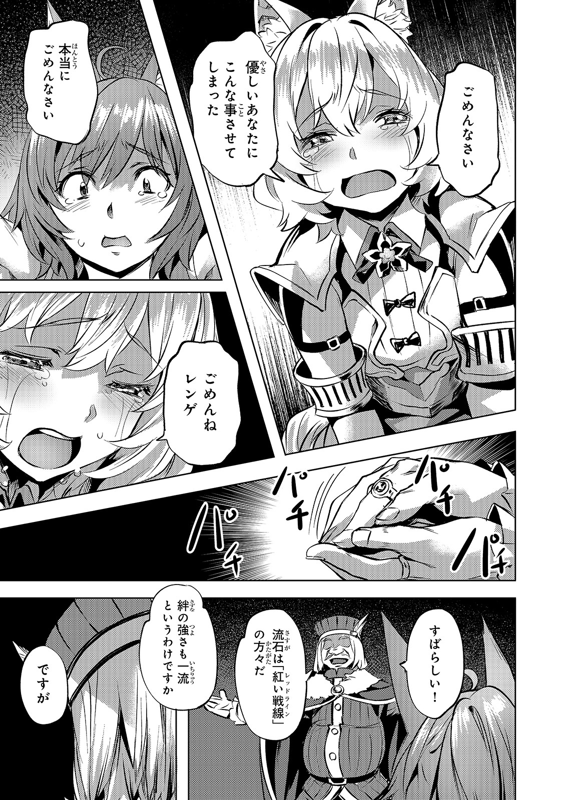 Isekai de Slow Life o (Ganbou) Chap 23 - Next Chap 24