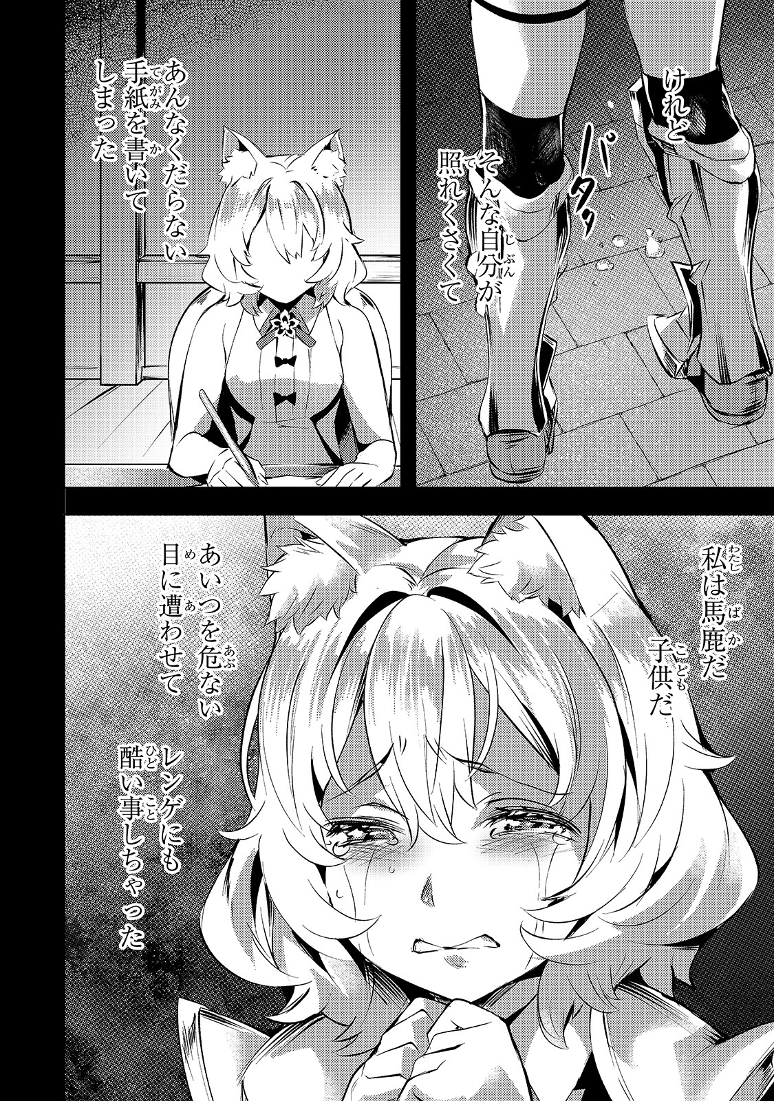 Isekai de Slow Life o (Ganbou) Chap 23 - Next Chap 24