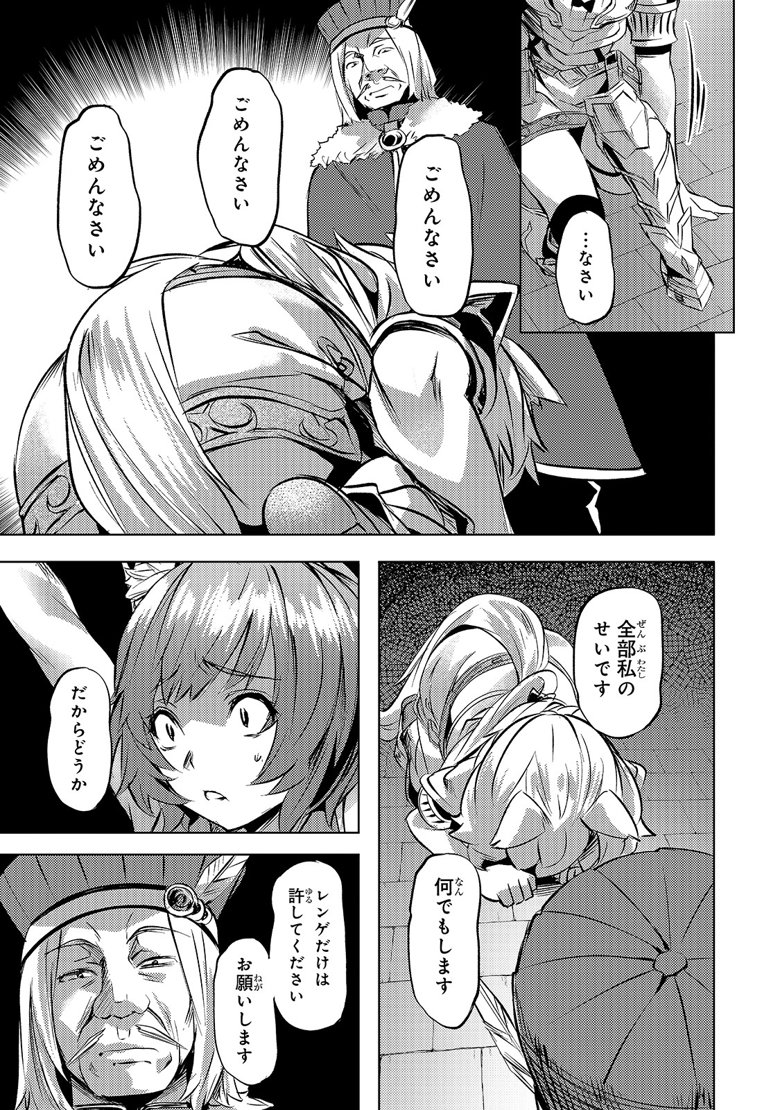 Isekai de Slow Life o (Ganbou) Chap 23 - Next Chap 24